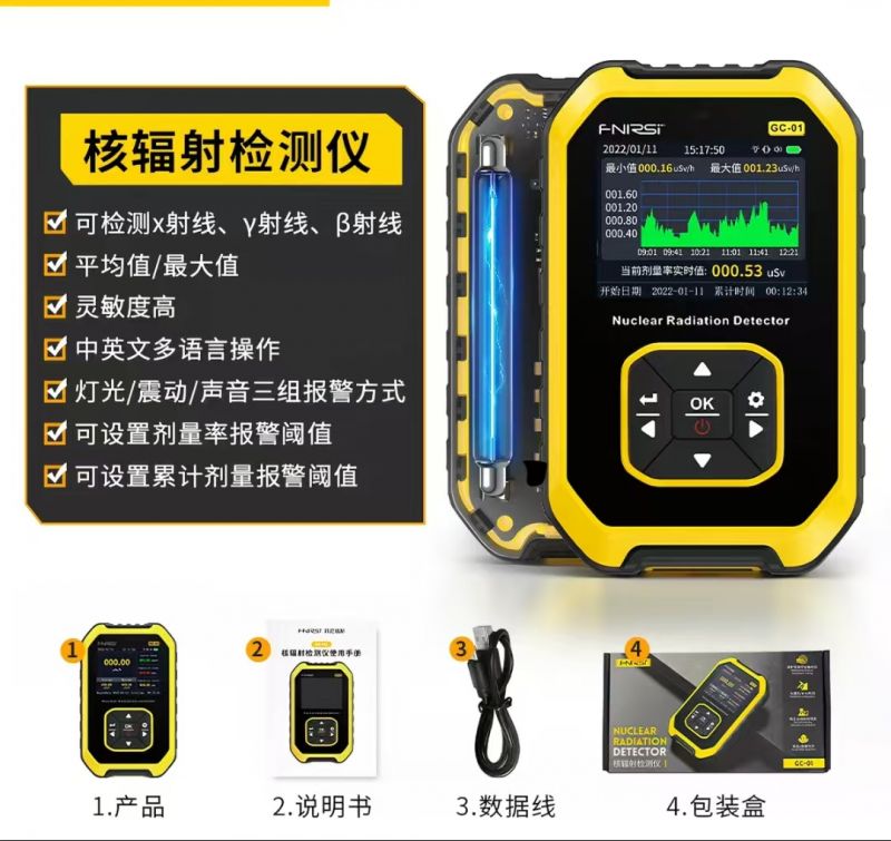 核辐射检测仪